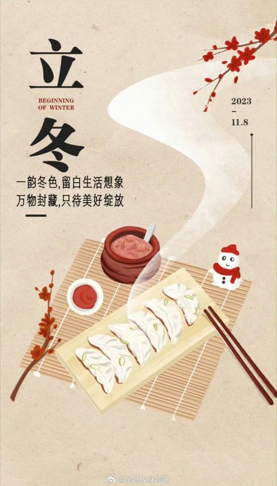 Lidong - unul dintre cei 24 de termeni solari 