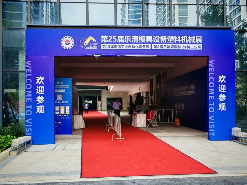 Expoziție de matrițe și mașini-unelte, Yueqing, China